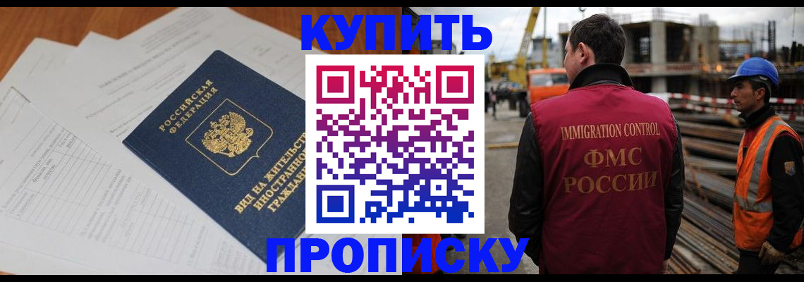 прописка в Карабулаке