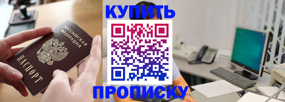 купить прописку в Карабулаке